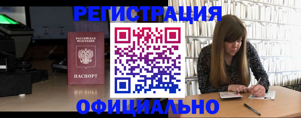 временная регистрация законно в Хасавюрте