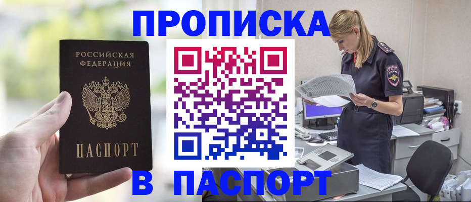 прописка ребенка в Хасавюрте