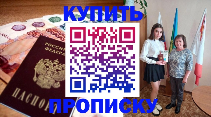 прописка для школы в Хасавюрте